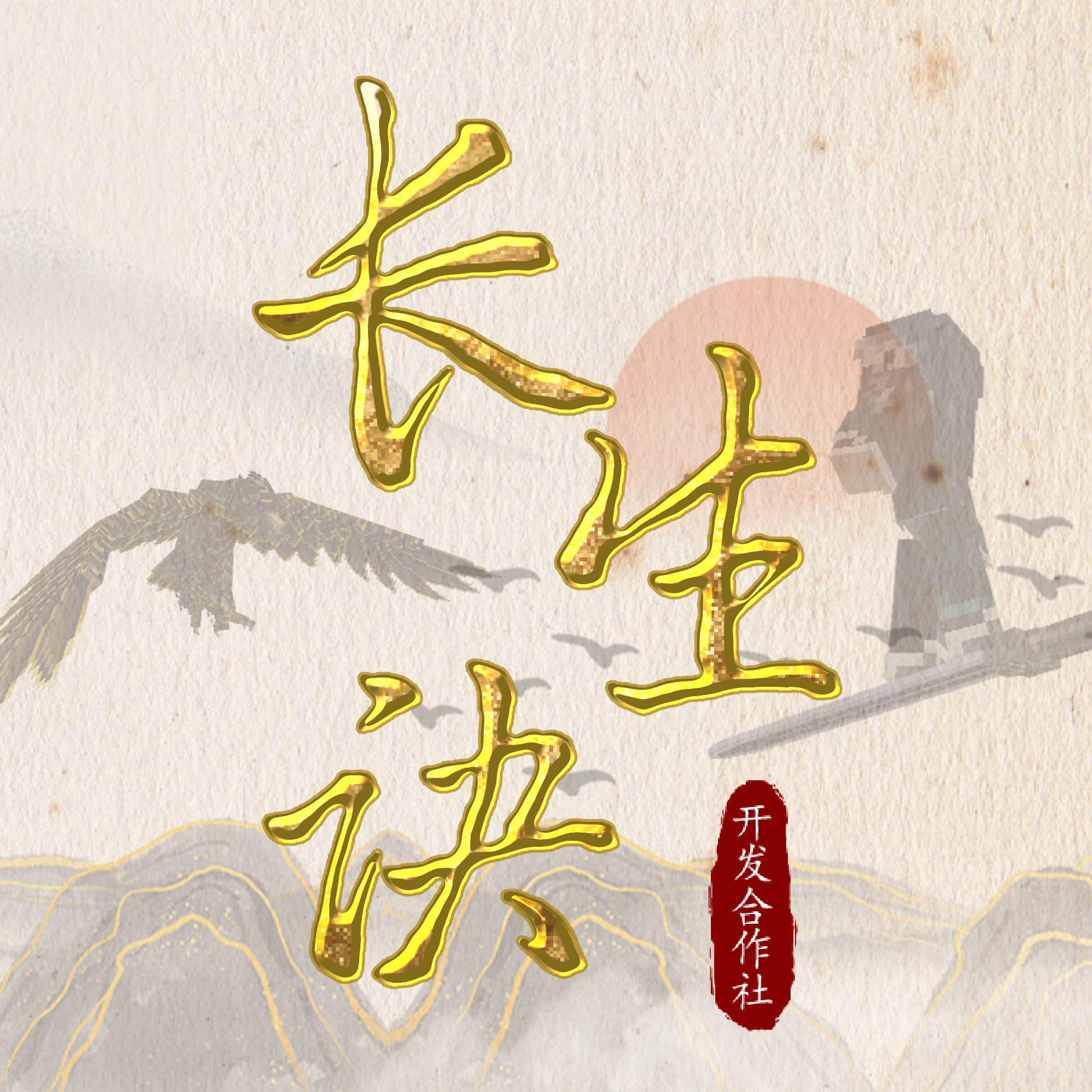ChangshengJue