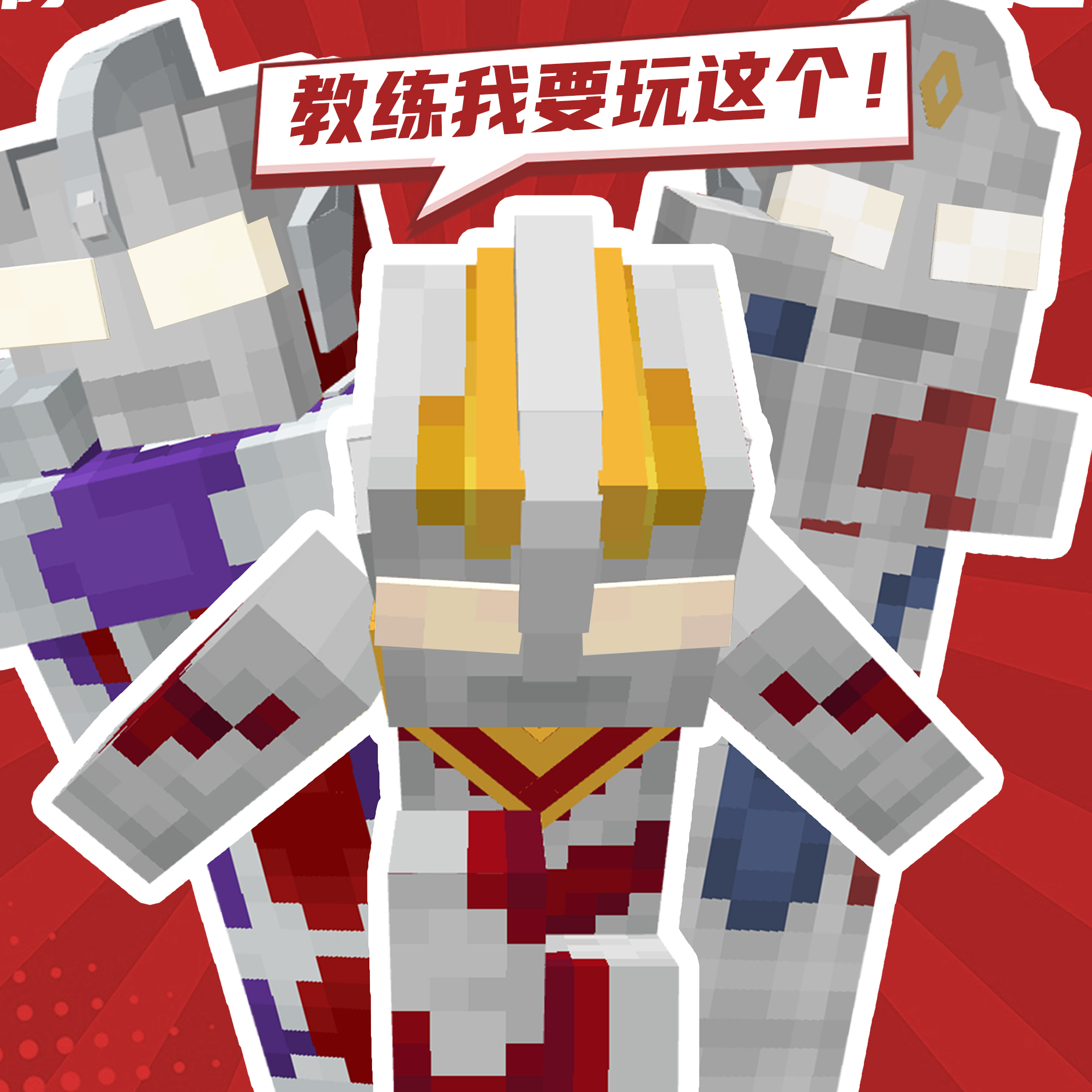 Becomes Ultraman:Infinity